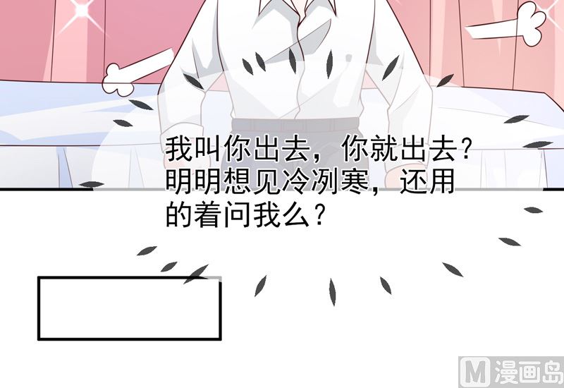 《面具娇妻》第七十四话真实的面容 第17页
