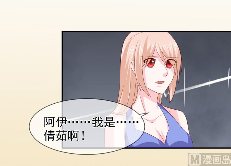 《面具娇妻》第七十四话真实的面容 第21页