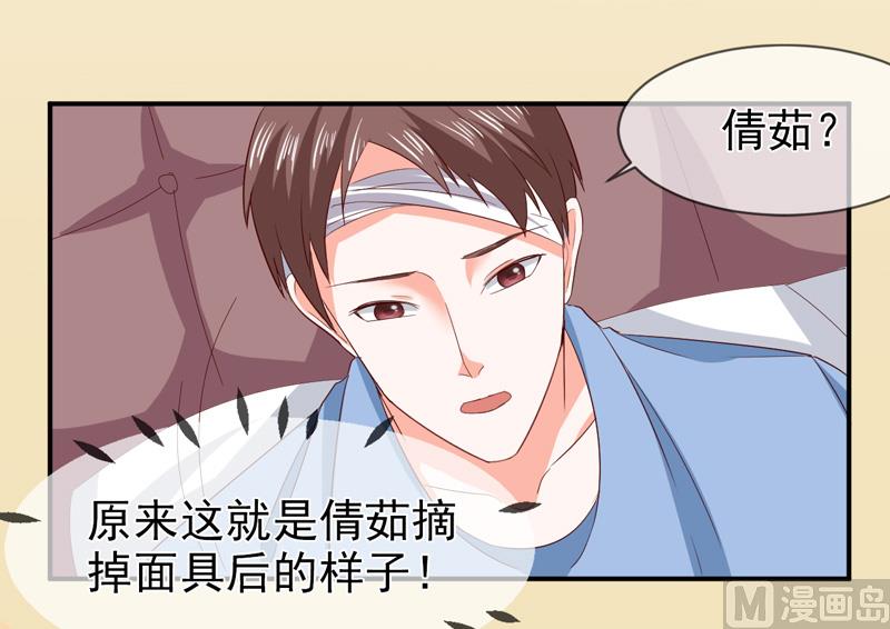 《面具娇妻》第七十四话真实的面容 第22页
