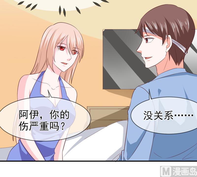 《面具娇妻》第七十四话真实的面容 第23页