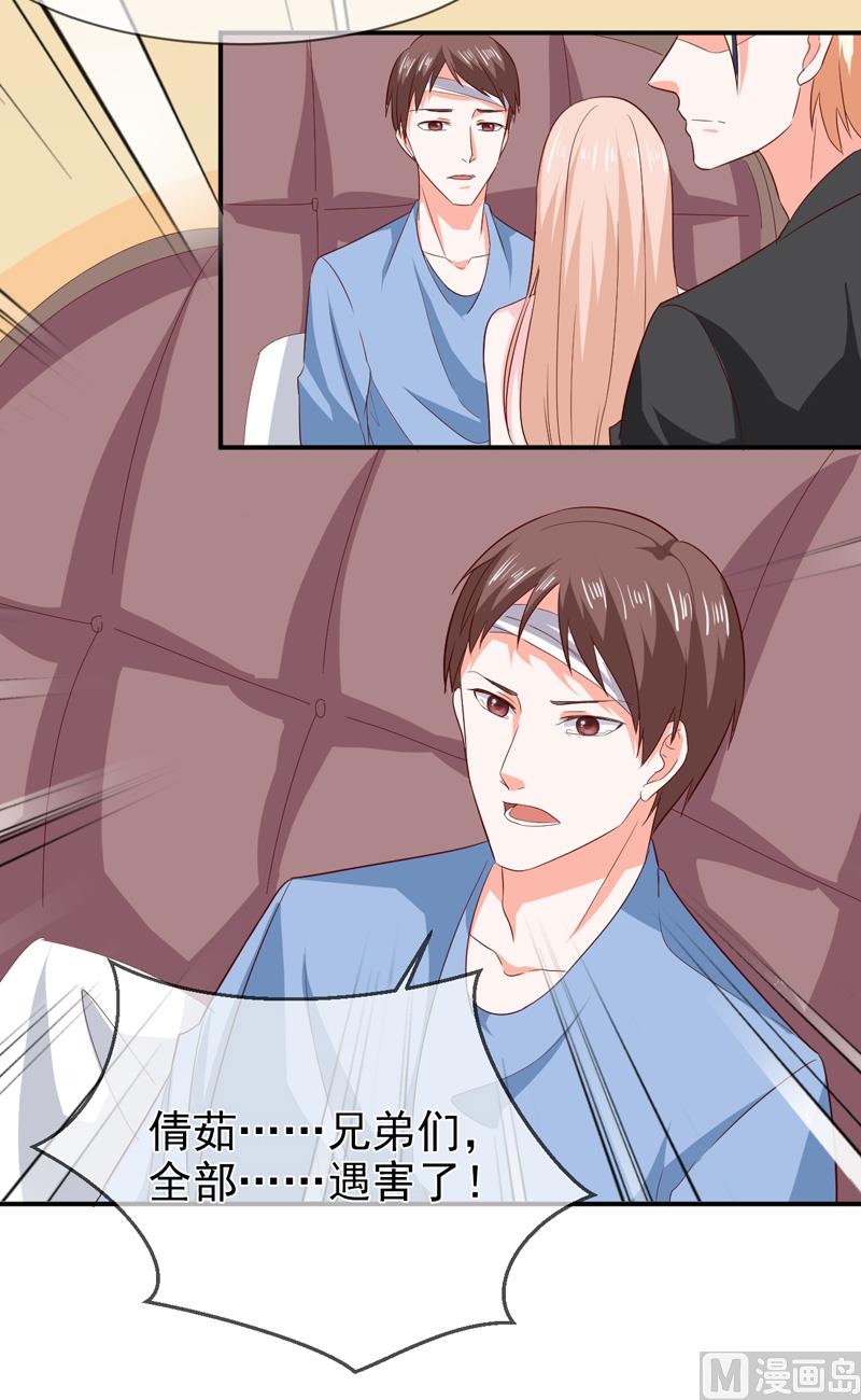 《面具娇妻》第七十四话真实的面容 第25页