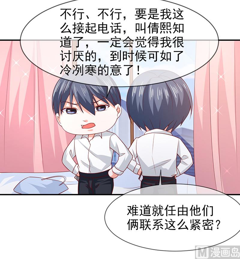 《面具娇妻》第七十四话真实的面容 第3页