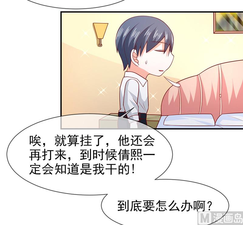 《面具娇妻》第七十四话真实的面容 第5页