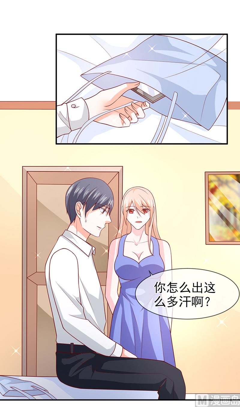 《面具娇妻》第七十四话真实的面容 第7页