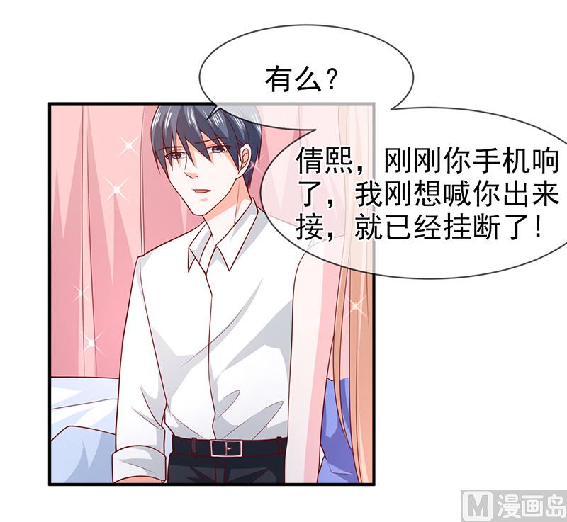 《面具娇妻》第七十四话真实的面容 第8页