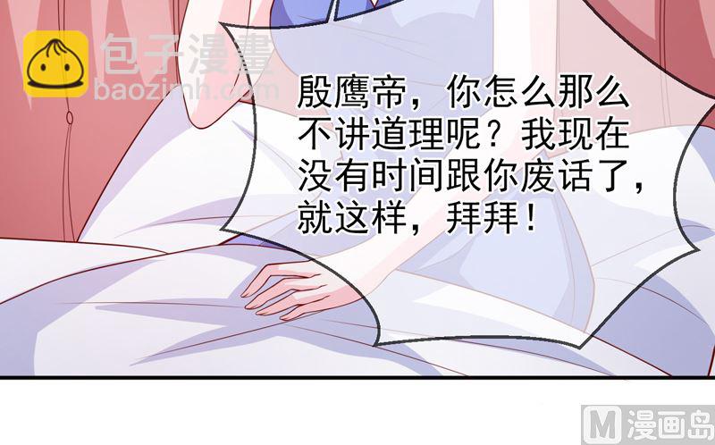 《面具娇妻》第七十五话带你回家 第14页