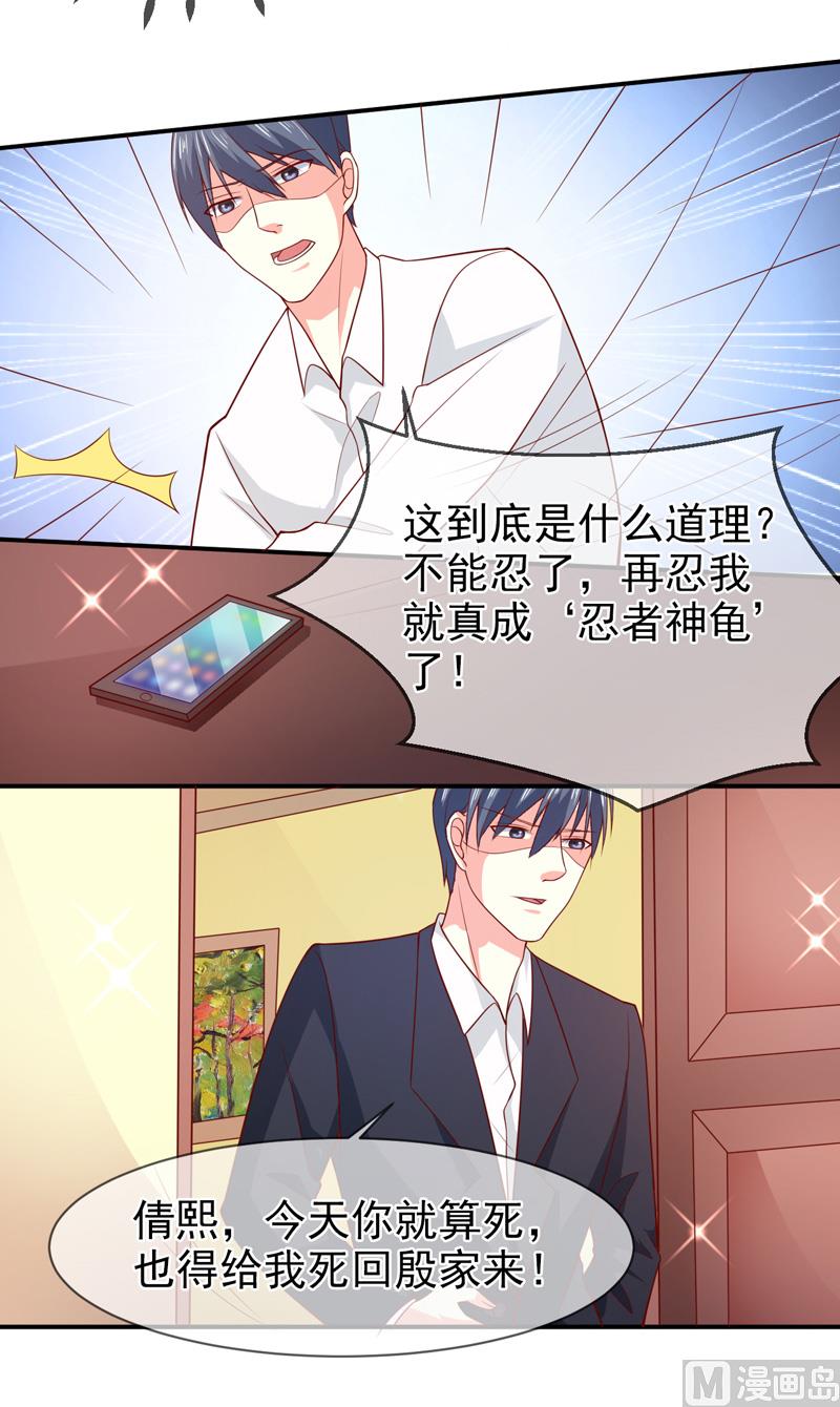 《面具娇妻》第七十五话带你回家 第16页