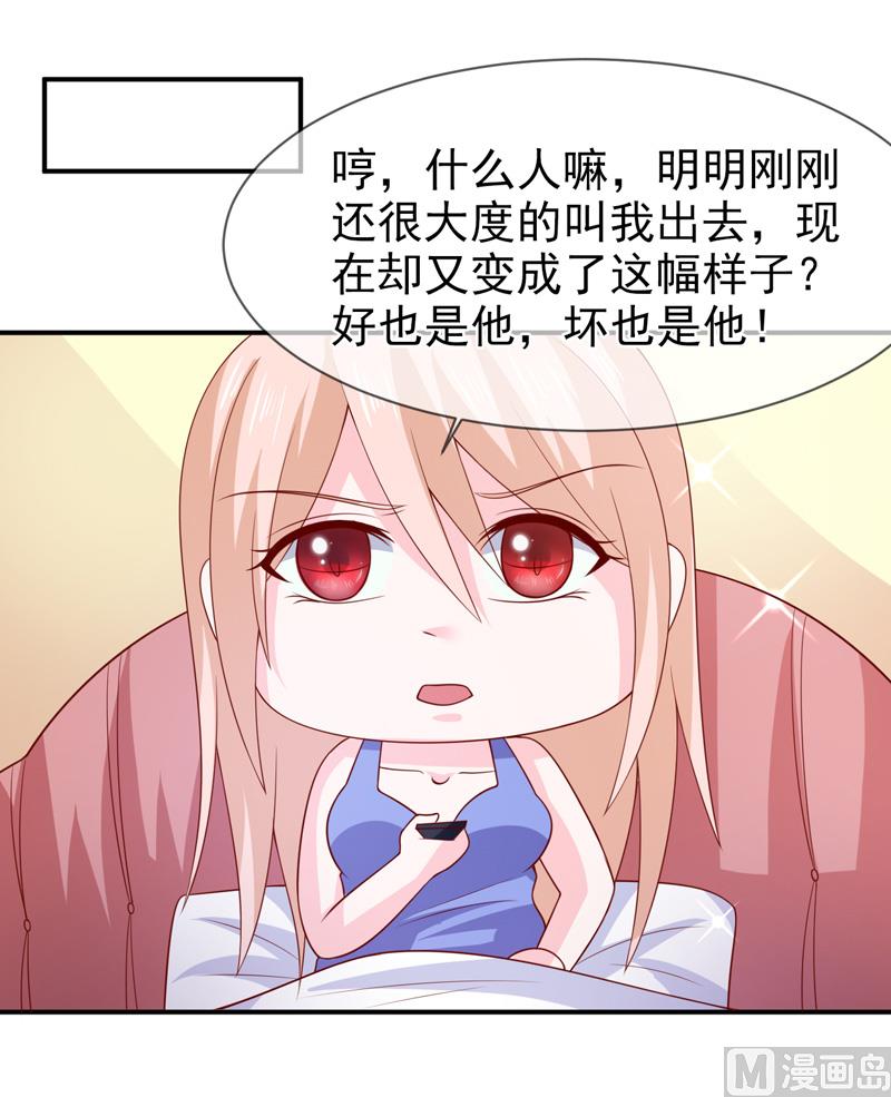 《面具娇妻》第七十五话带你回家 第17页