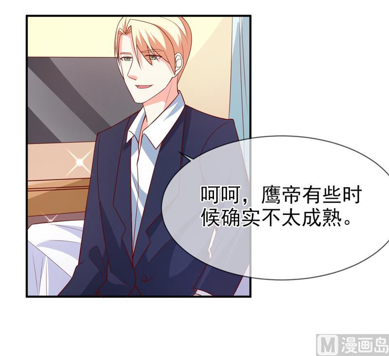 《面具娇妻》第七十五话带你回家 第18页