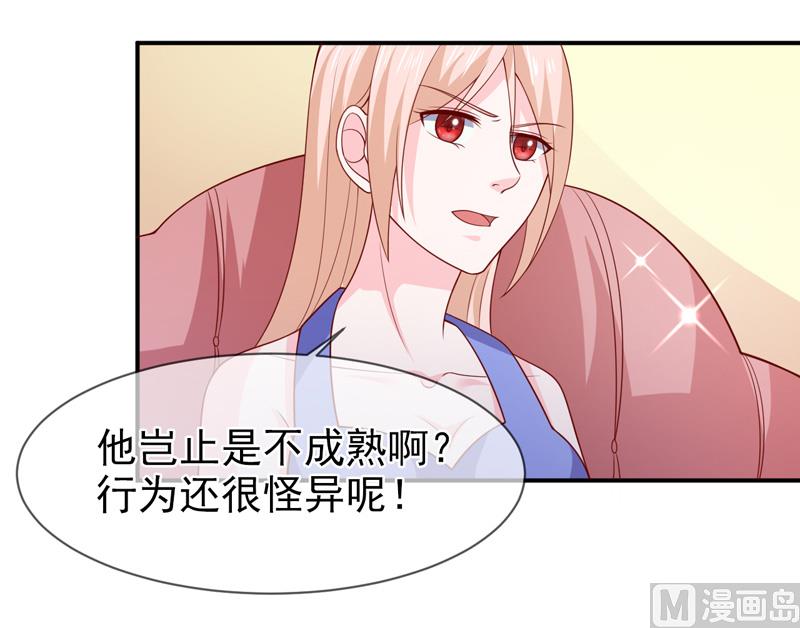 《面具娇妻》第七十五话带你回家 第19页