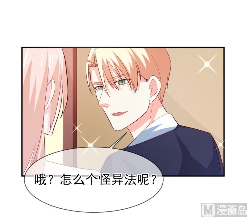 《面具娇妻》第七十五话带你回家 第20页