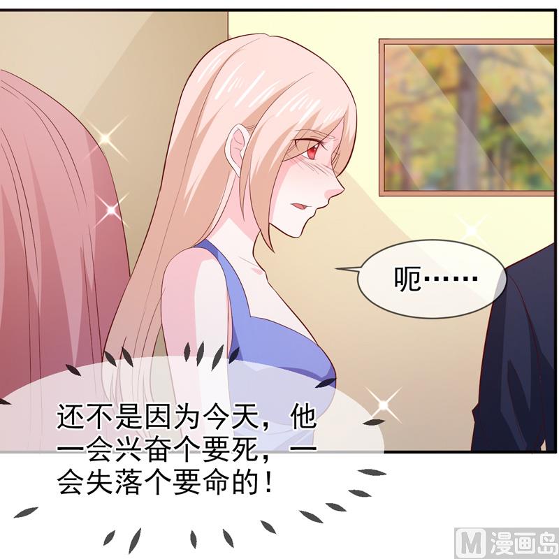 《面具娇妻》第七十五话带你回家 第21页