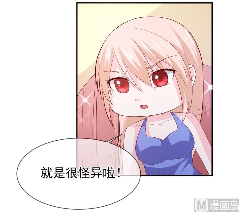 《面具娇妻》第七十五话带你回家 第22页