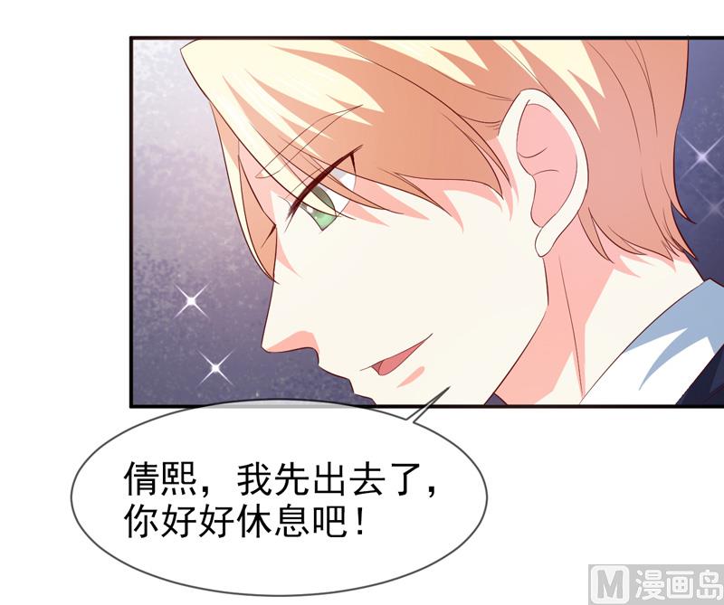 《面具娇妻》第七十五话带你回家 第24页