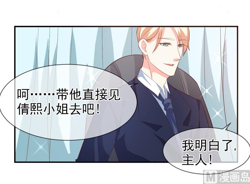 《面具娇妻》第七十五话带你回家 第29页