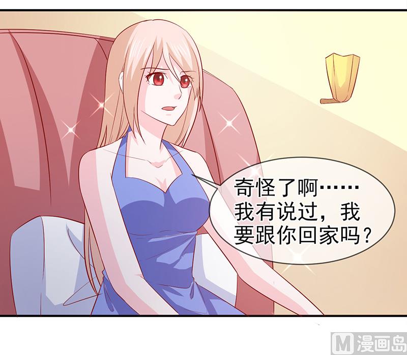 《面具娇妻》第七十五话带你回家 第32页