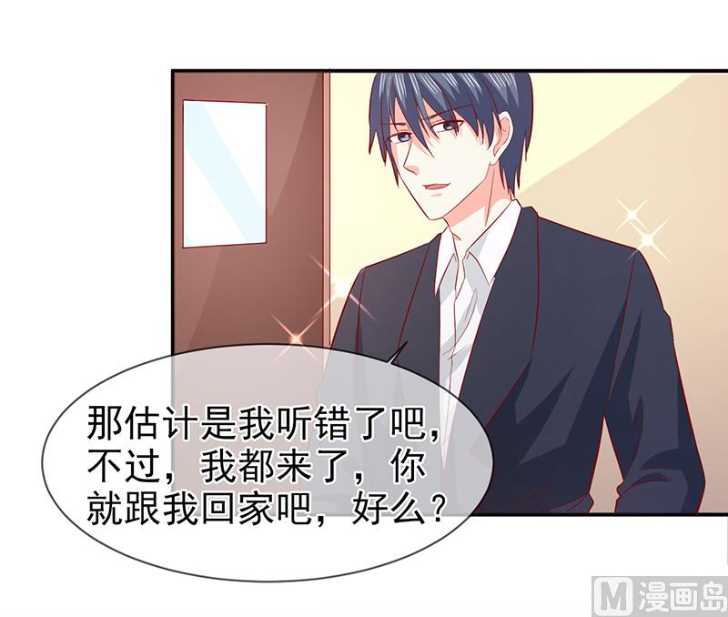 《面具娇妻》第七十五话带你回家 第33页