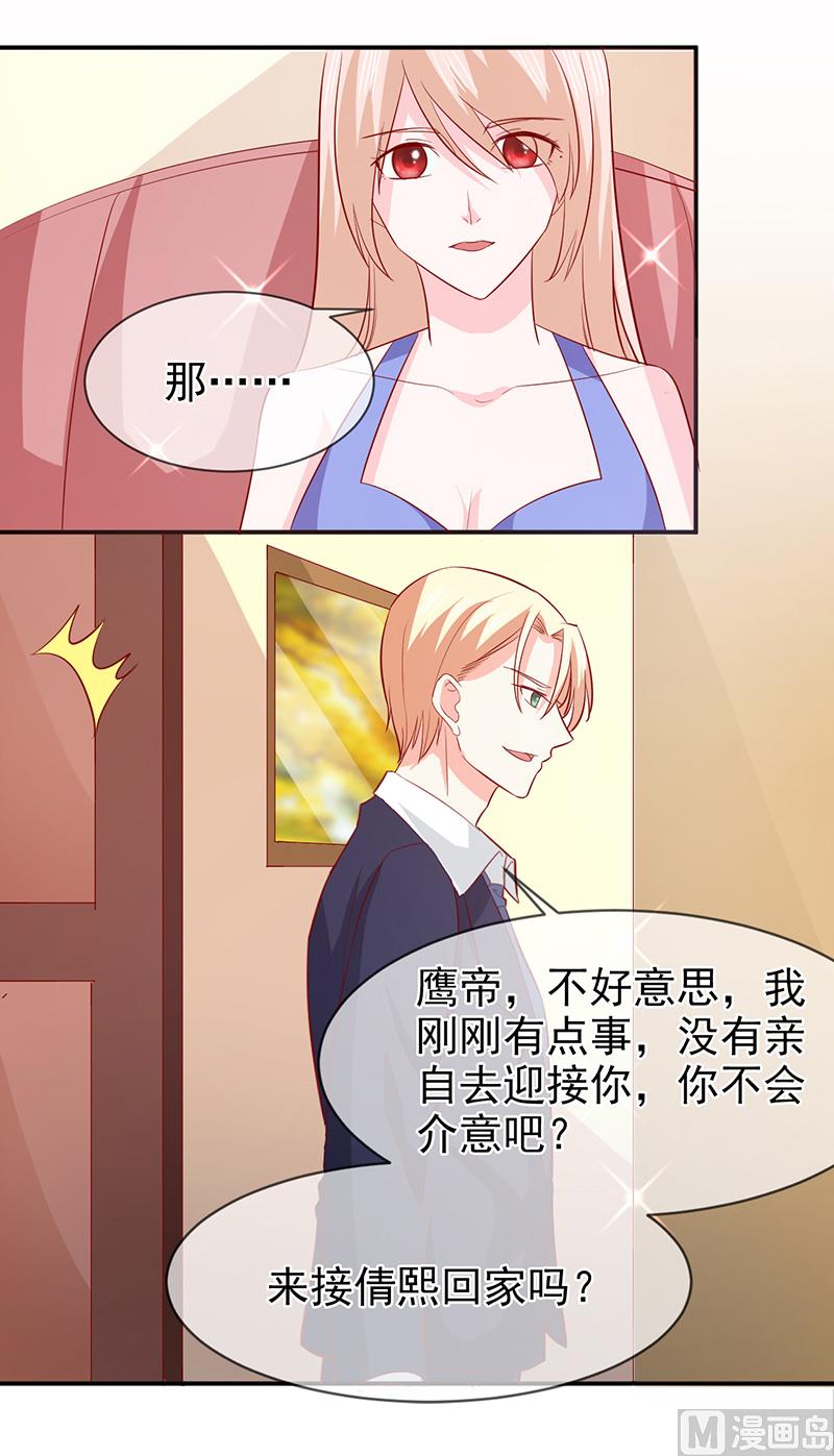 《面具娇妻》第七十五话带你回家 第34页