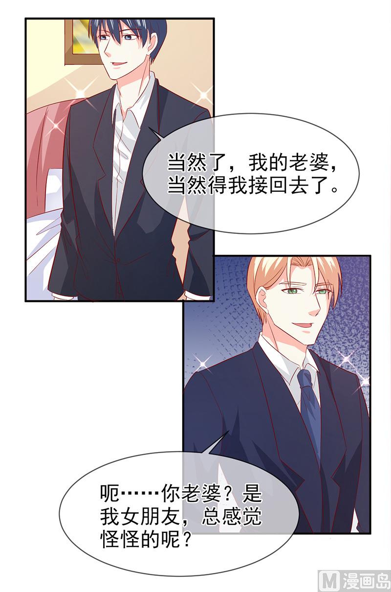 《面具娇妻》第七十五话带你回家 第35页