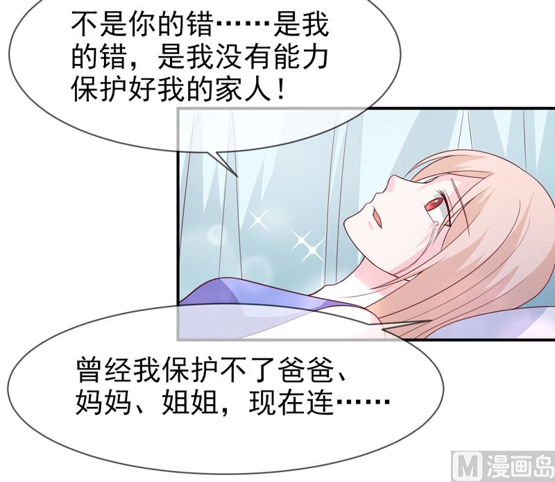 《面具娇妻》第七十五话带你回家 第4页