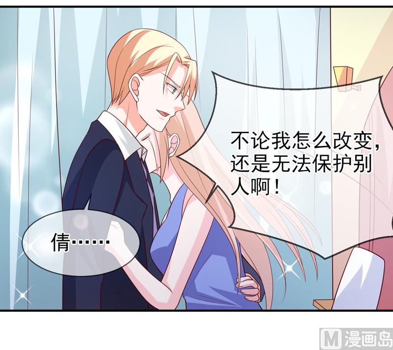 《面具娇妻》第七十五话带你回家 第5页