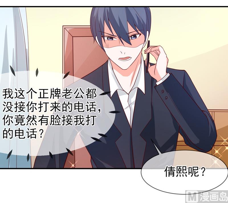 《面具娇妻》第七十五话带你回家 第8页