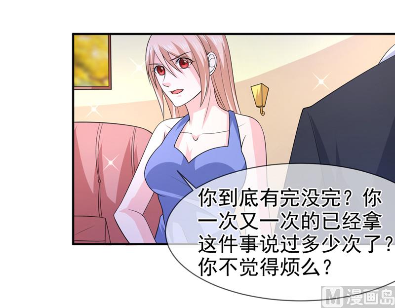 《面具娇妻》第七十六话虚伪的人 第11页