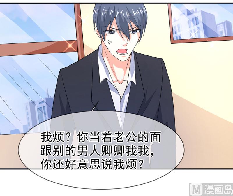 《面具娇妻》第七十六话虚伪的人 第12页