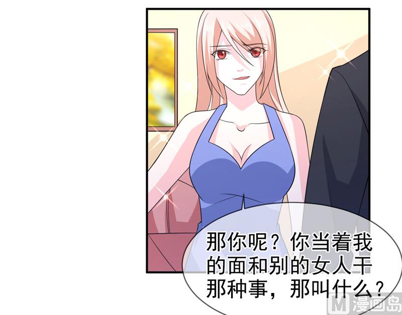 《面具娇妻》第七十六话虚伪的人 第13页