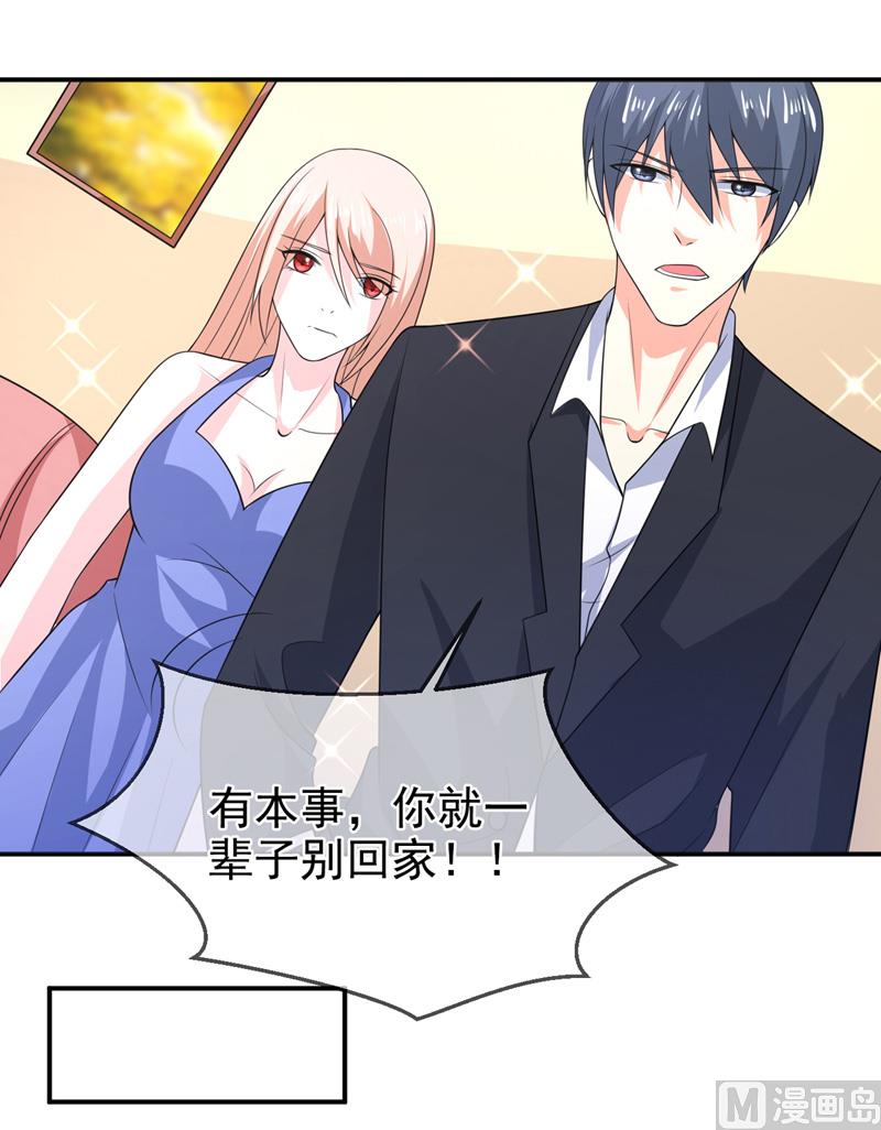 《面具娇妻》第七十六话虚伪的人 第15页