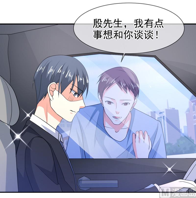 《面具娇妻》第七十六话虚伪的人 第16页