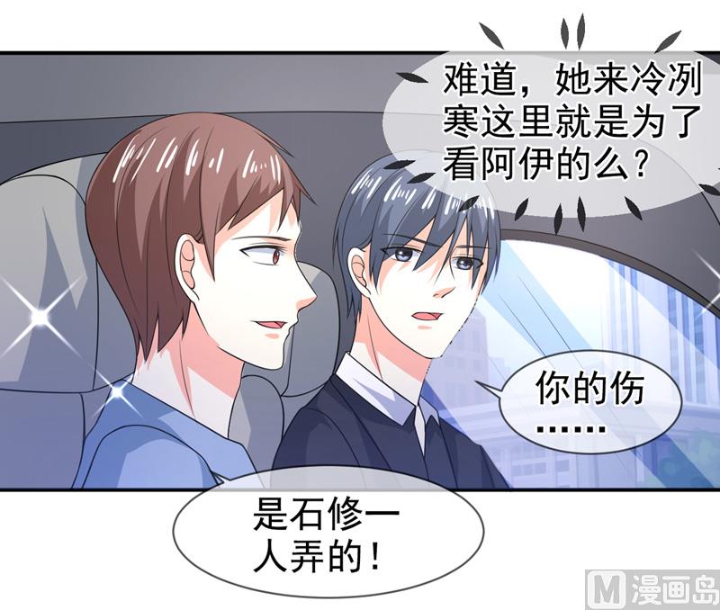 《面具娇妻》第七十六话虚伪的人 第17页