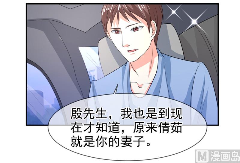 《面具娇妻》第七十六话虚伪的人 第18页