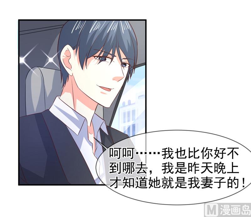 《面具娇妻》第七十六话虚伪的人 第19页