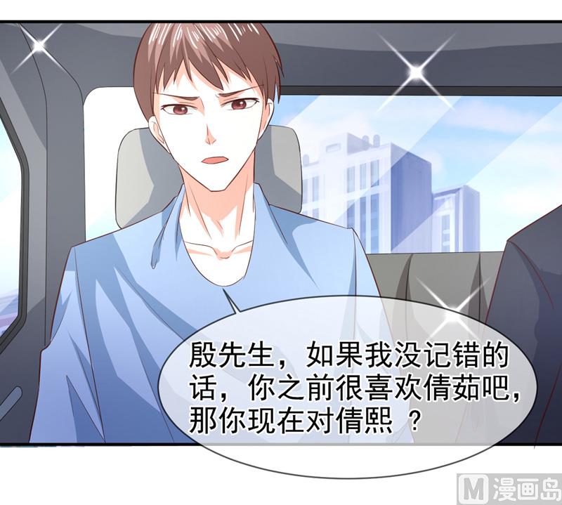 《面具娇妻》第七十六话虚伪的人 第20页