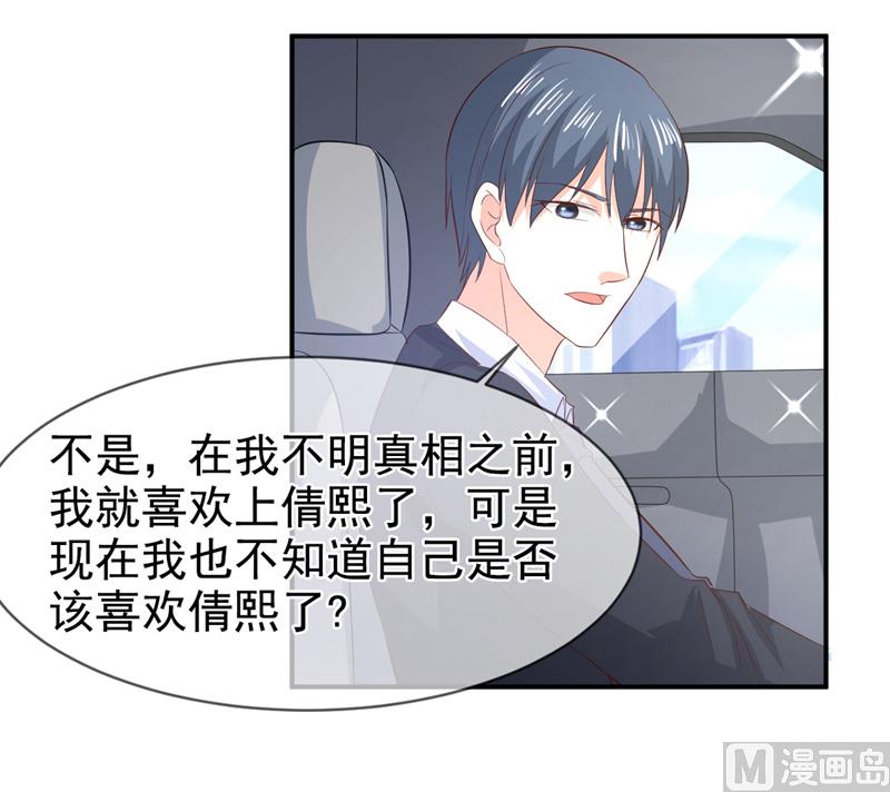 《面具娇妻》第七十六话虚伪的人 第21页