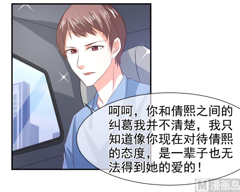 《面具娇妻》第七十六话虚伪的人 第22页