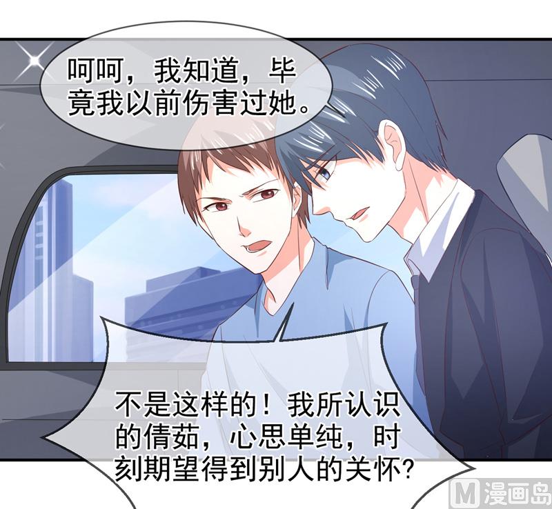 《面具娇妻》第七十六话虚伪的人 第23页