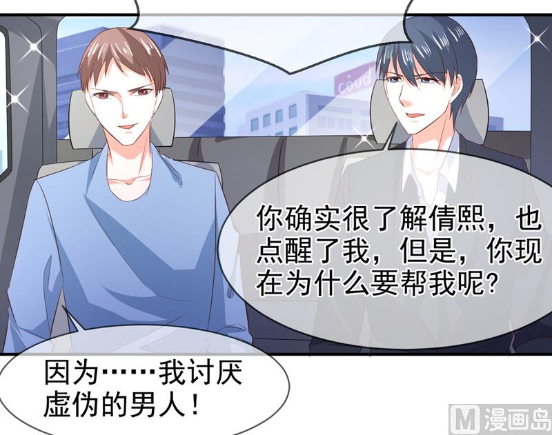 《面具娇妻》第七十六话虚伪的人 第24页