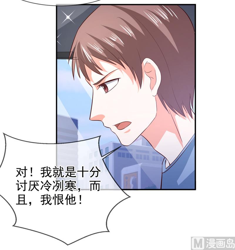 《面具娇妻》第七十六话虚伪的人 第25页