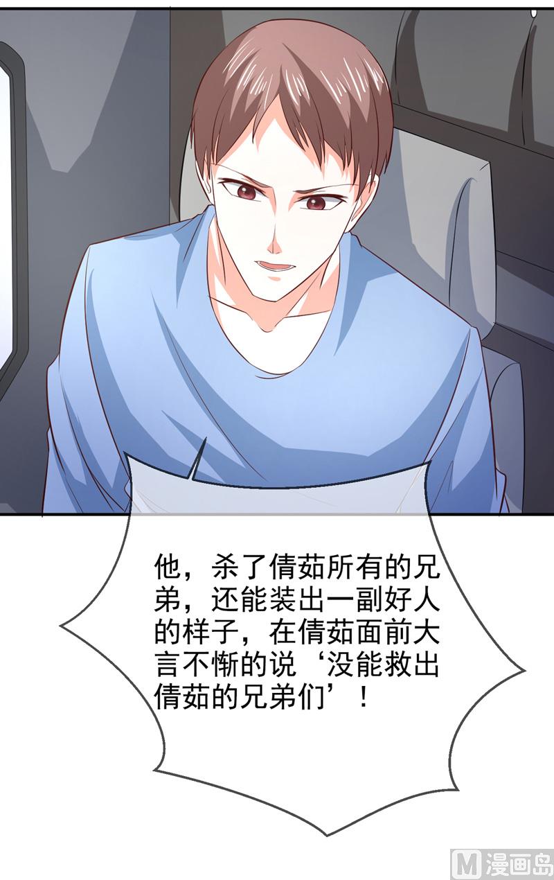 《面具娇妻》第七十六话虚伪的人 第26页