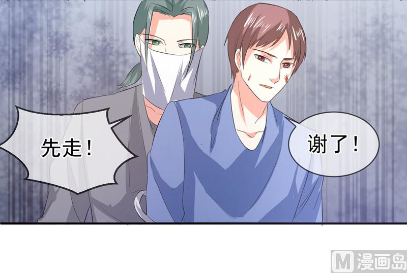 《面具娇妻》第七十六话虚伪的人 第29页