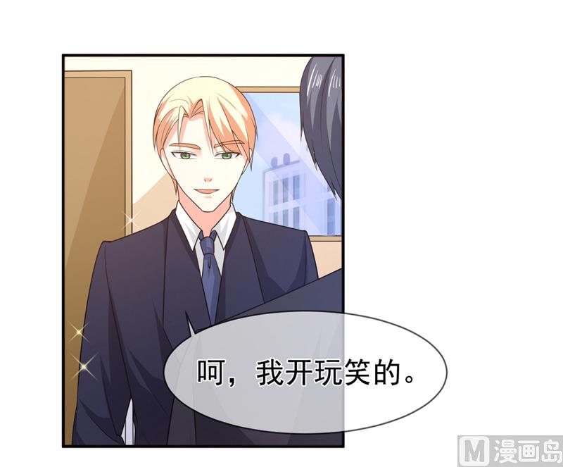 《面具娇妻》第七十六话虚伪的人 第2页