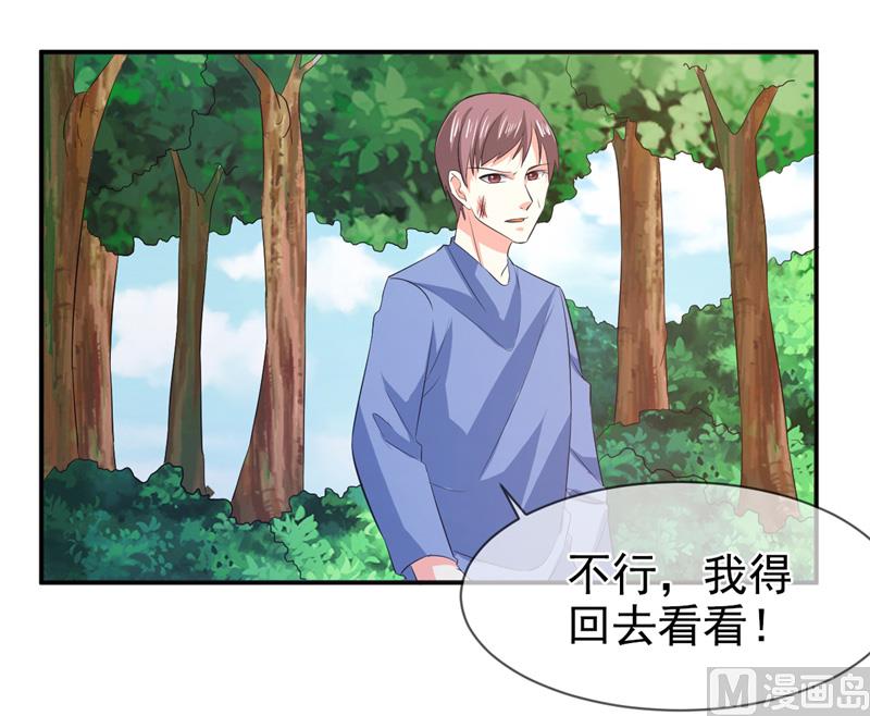 《面具娇妻》第七十六话虚伪的人 第31页