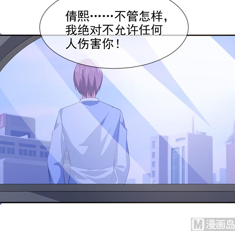 《面具娇妻》第七十六话虚伪的人 第34页