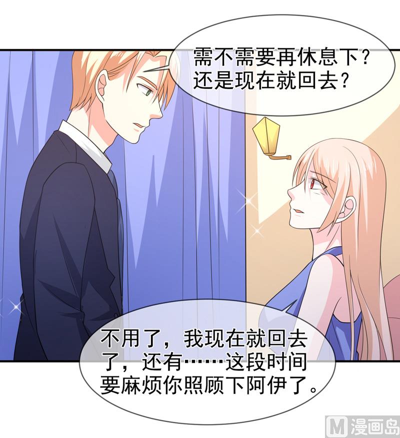 《面具娇妻》第七十六话虚伪的人 第3页