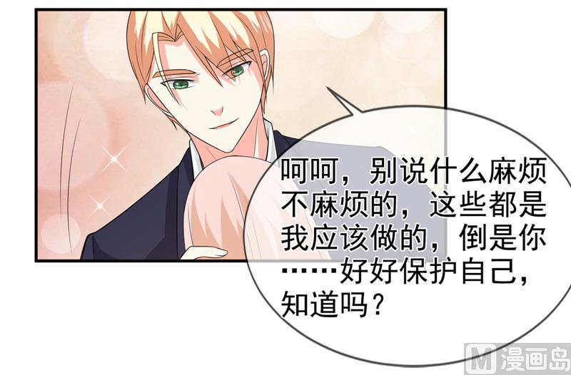 《面具娇妻》第七十六话虚伪的人 第4页