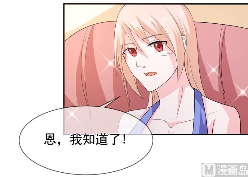 《面具娇妻》第七十六话虚伪的人 第5页