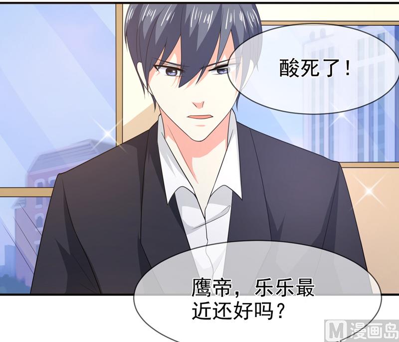 《面具娇妻》第七十六话虚伪的人 第6页