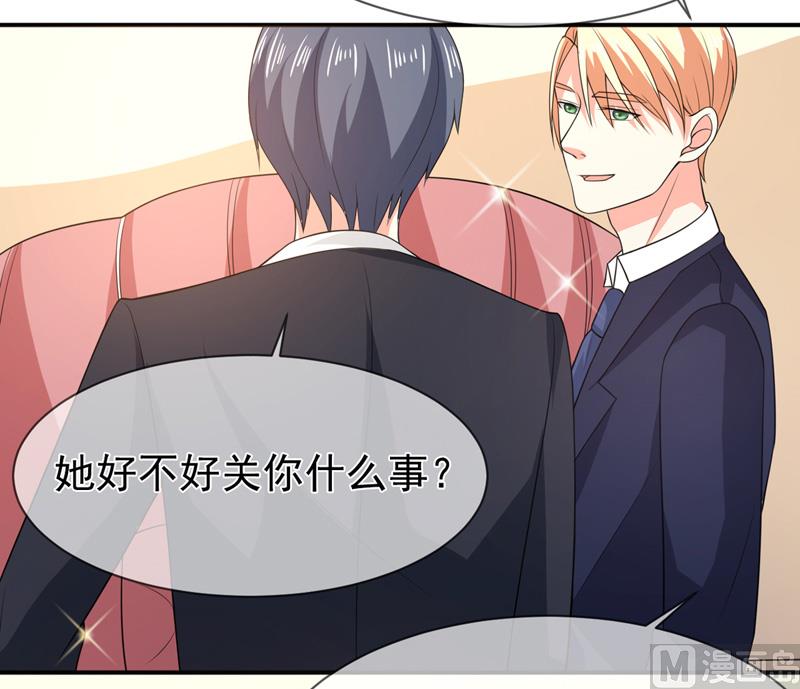 《面具娇妻》第七十六话虚伪的人 第7页
